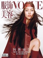 VOGUE 服饰与美容